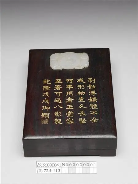 Wood inkstone box with jade inlay by Unknown artist