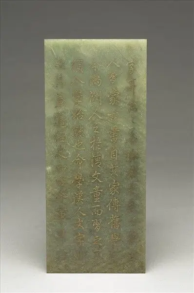 Jade album with inscriptions by Unknown artist