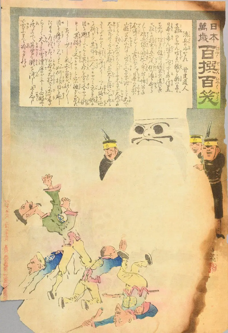 "Making Chinese Soldiers Shiver" from the series Nippon Banzai Hyakusen Hyakusho, or Long Live Japan! One Hundred Selections, One Hundred Laughs by Kobayashi Kiyochika | Honekawa Dojin | Nihonbashi