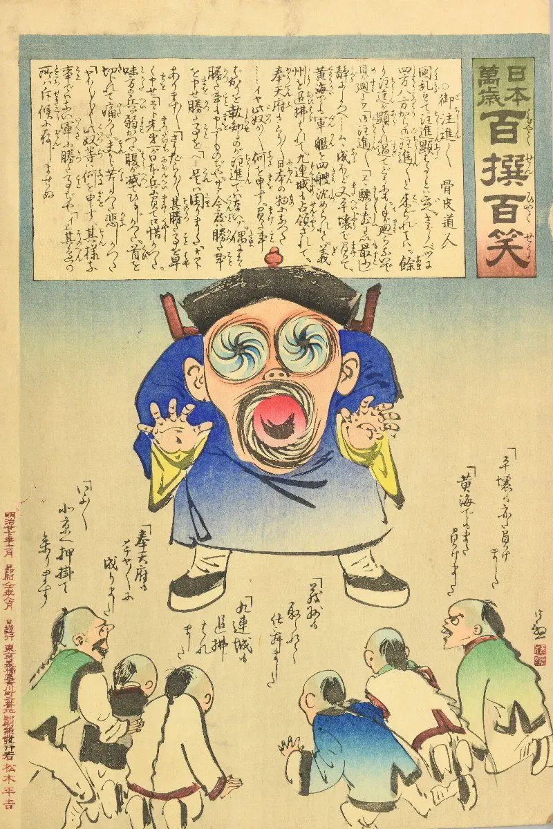 "Advance! Advance!" from the series Nippon Banzai Hyakusen Hyakusho, or Long Live Japan! One Hundred Selections, One Hundred Laughs by Kobayashi Kiyochika | Matsumoto Heikichi