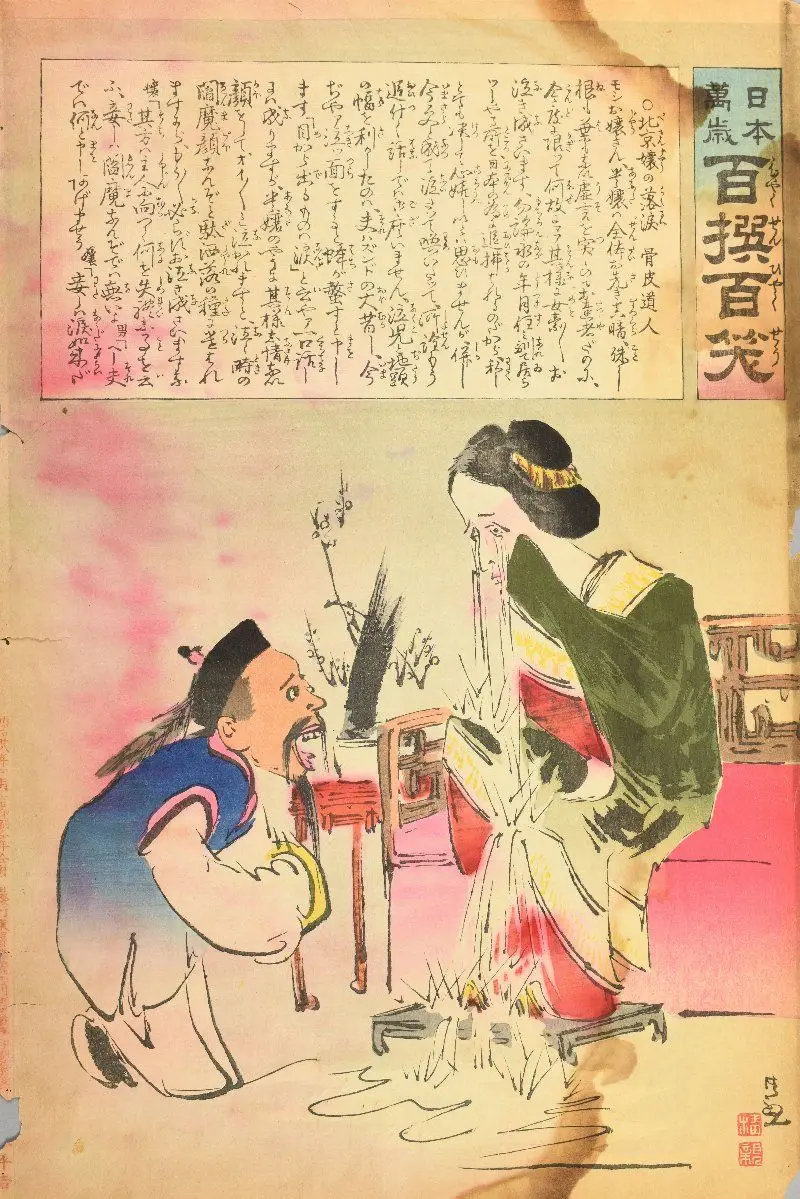 "The Outburst of Tears of a Young Lady from Beijing" from the series Nippon Banzai Hyakusen Hyakusho, or Long Live Japan! One Hundred Selections, One Hundred Laughs by Kobayashi Kiyochika | Honekawa Dojin