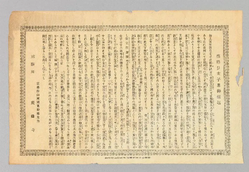 聖德皇太子略御糘起, Print by Unknown artist