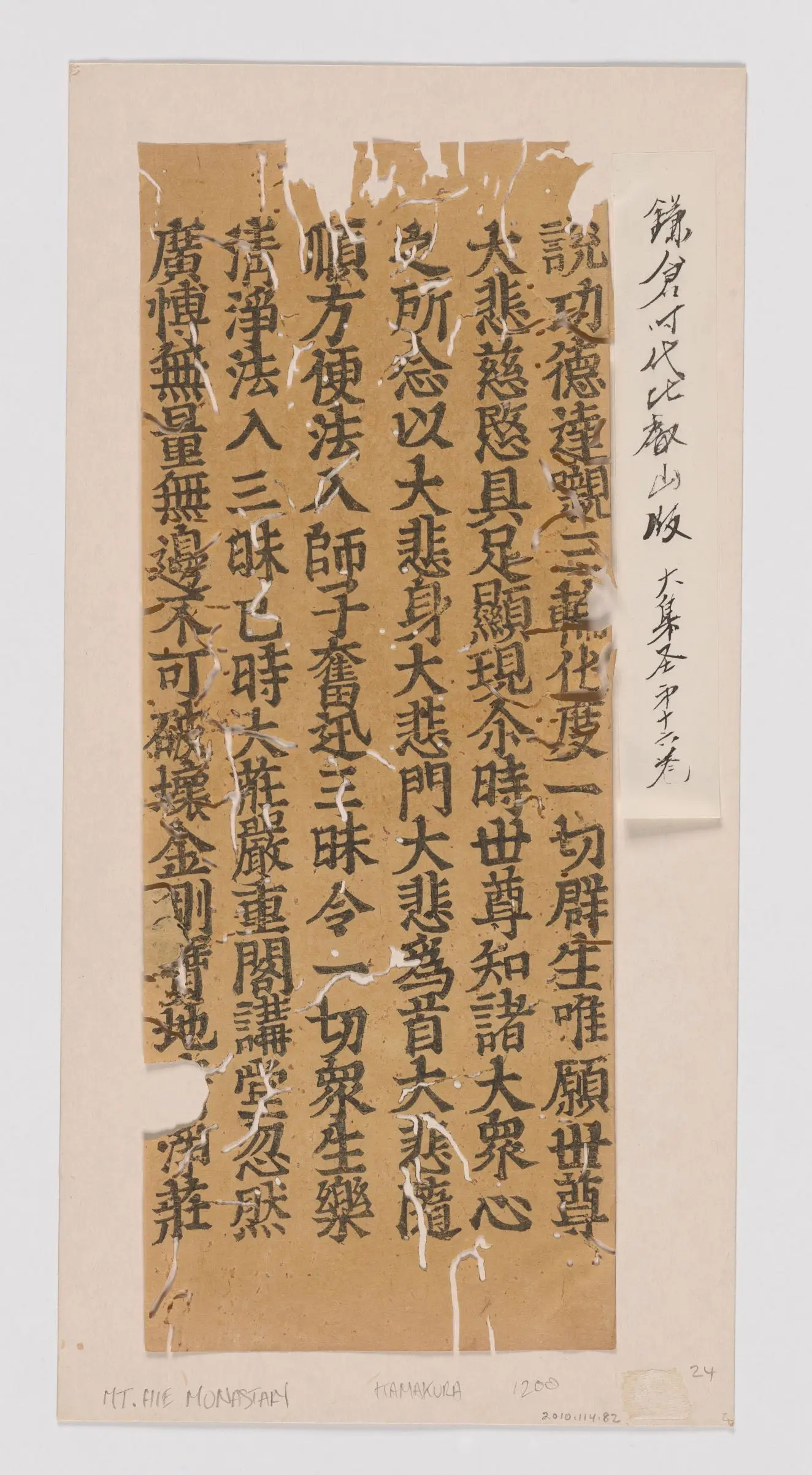 Section of a Buddhist Sutra printed at a temple on Mt. Hie near Kyoto by Unknown Maker, Japan