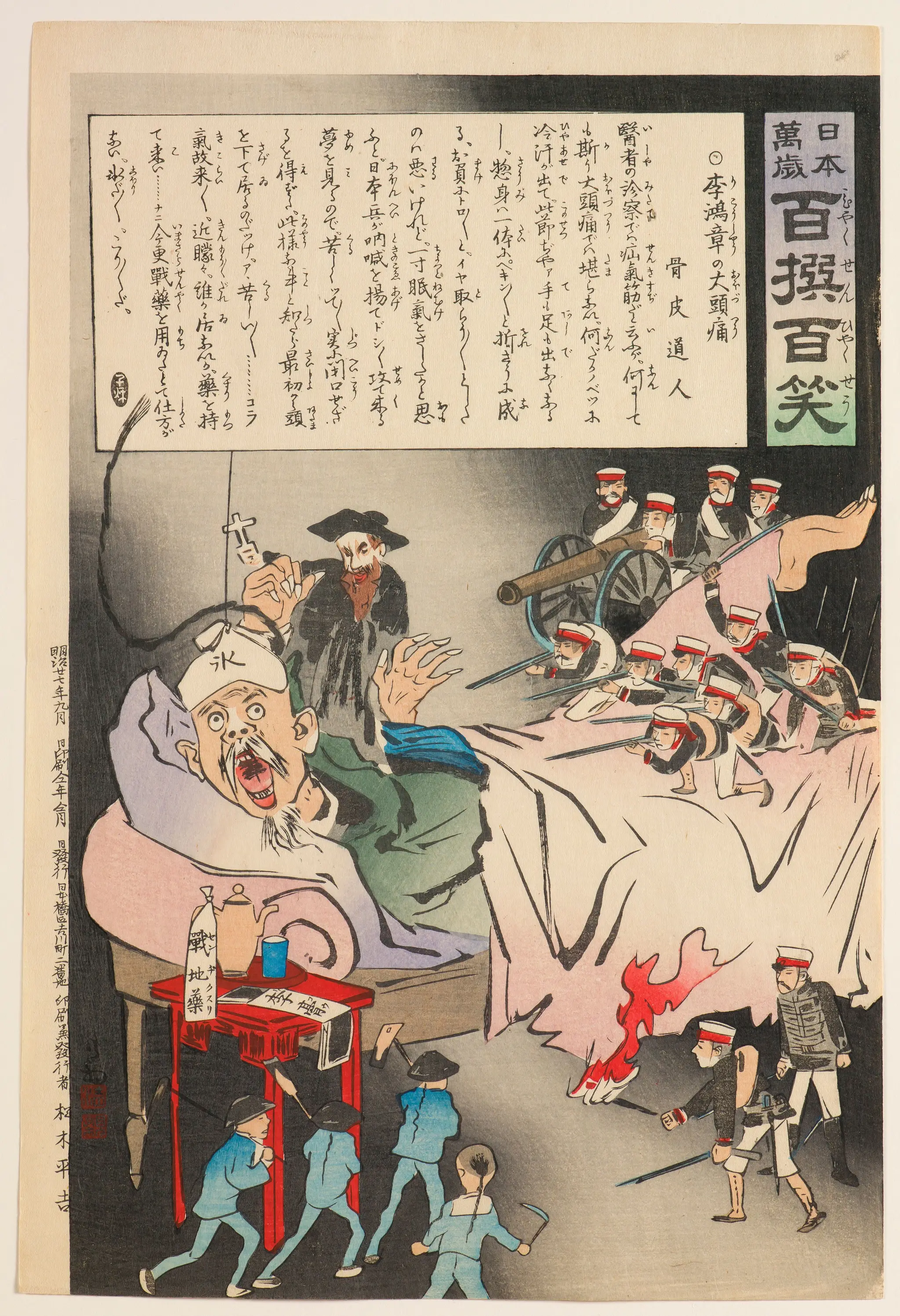 A Big Headache for Li Hongzhang, from the Series “Long Live Japan! One Hundred Selections, One Hundred Laughs” by Kobayashi Kiyochika, Japanese