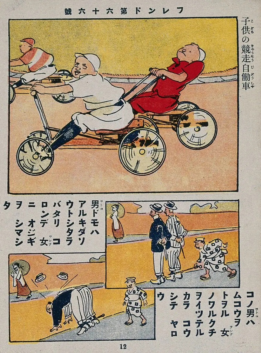 Road-racers on hand-cycles (above); a Japanese joins together with a rod the shoes of two Europeans so that they cannot walk (below). Colour process print, 1909. by Unknown artist