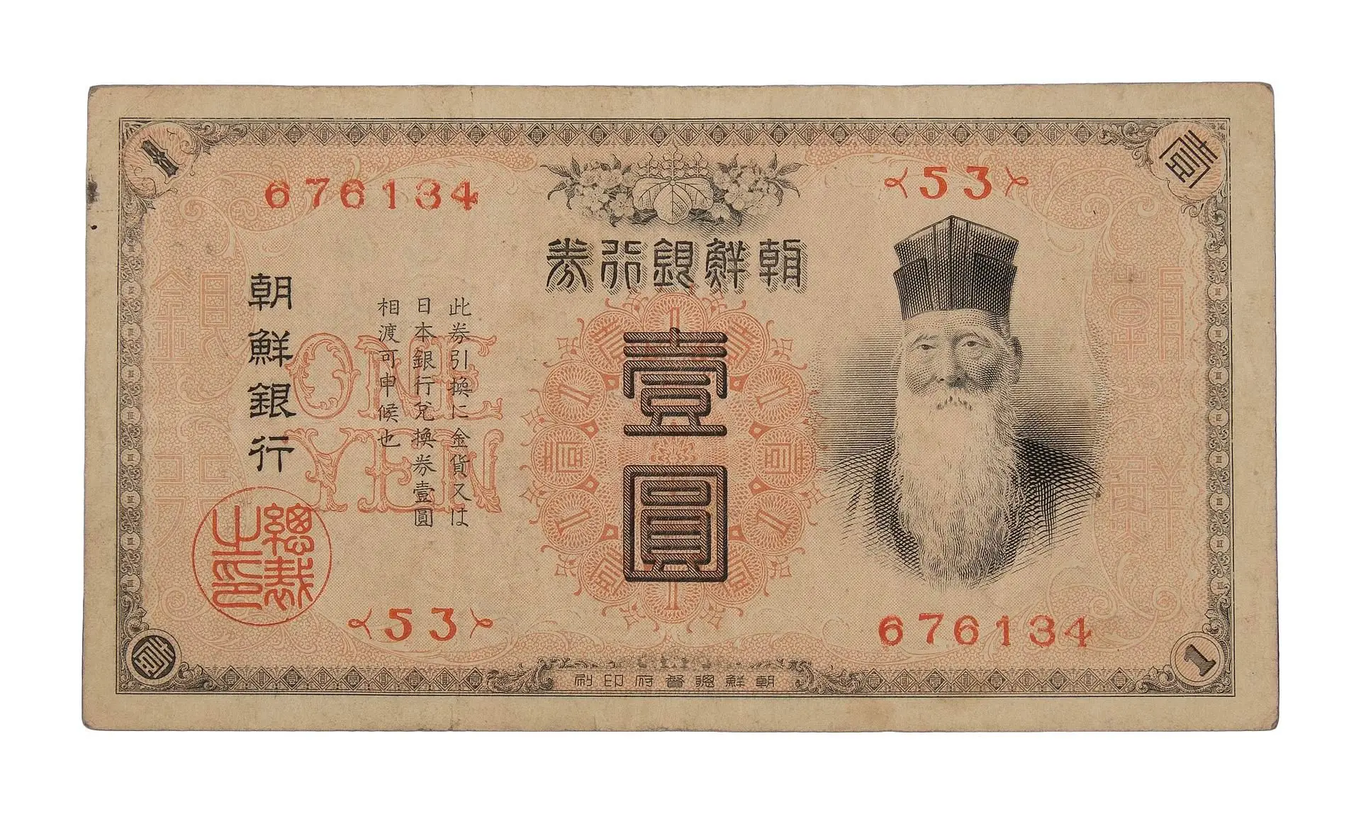 One Yen from Korea (Japanese Occupation) by Bank: Bank of Korea