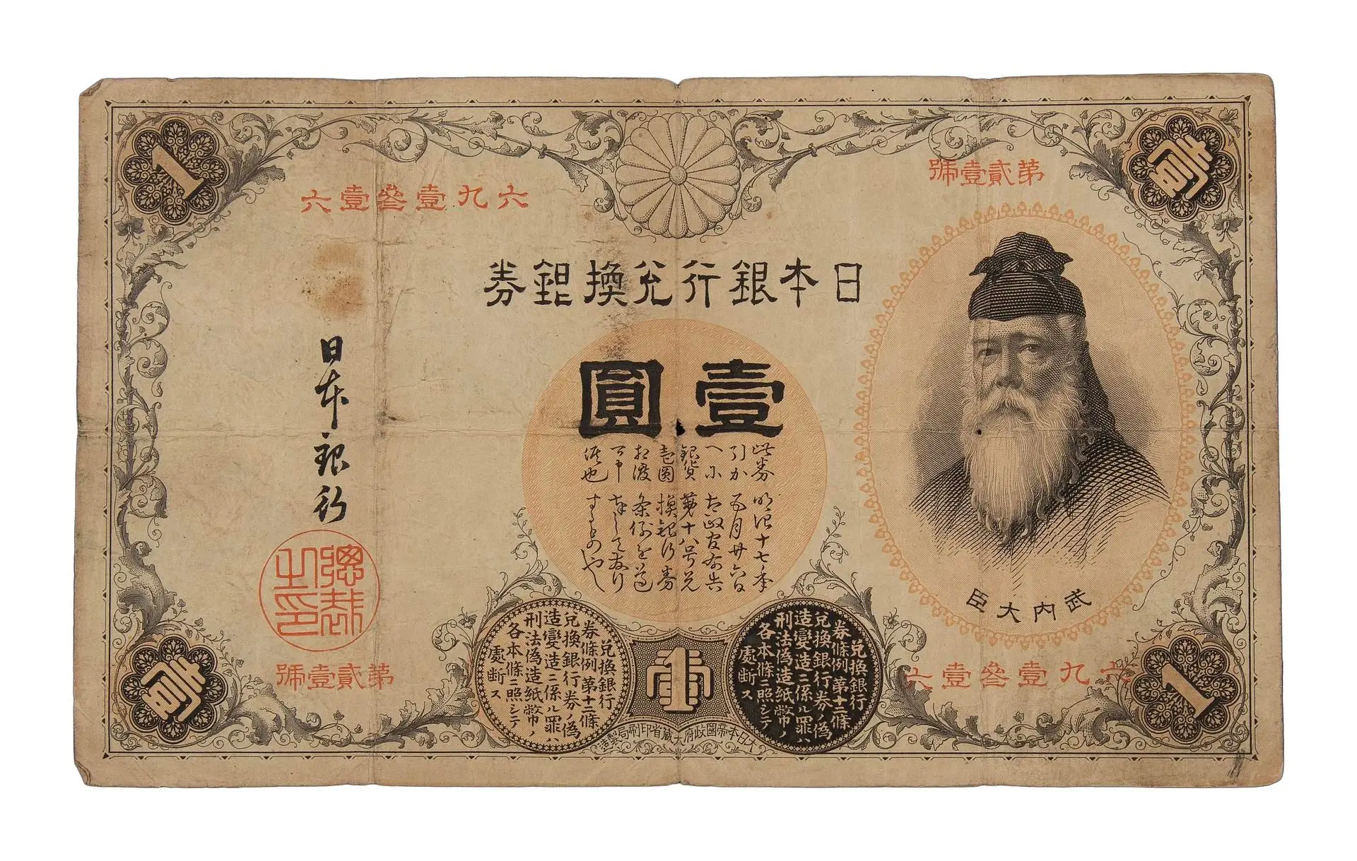 One Yen from Japan by Bank: Bank of Japan